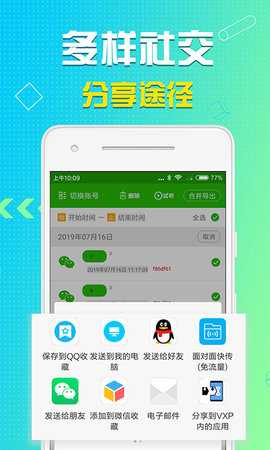 语音导出 8.5.11 安卓版 4