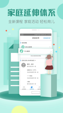 儒家幼教 6.3.0 安卓版 3