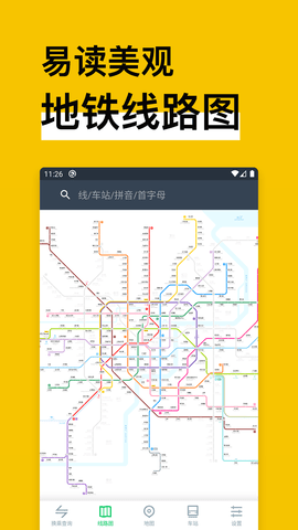 地铁通地铁换乘查询软件 15.5.2 安卓版 1