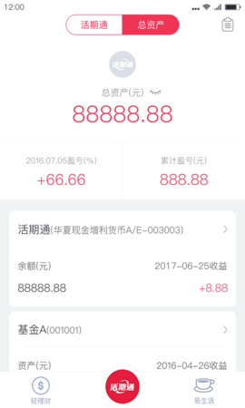 华夏活期通 3.5.34 官方版 3