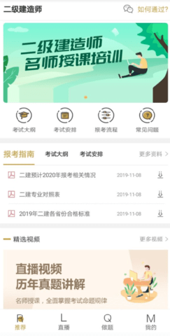 二级建造师学考网 3.2.19 安卓版 2