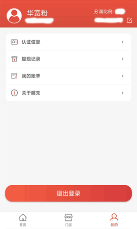 瞎充商户端 3.3.3 安卓版 3