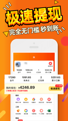 惠汪省钱 5.2.5 安卓版 2
