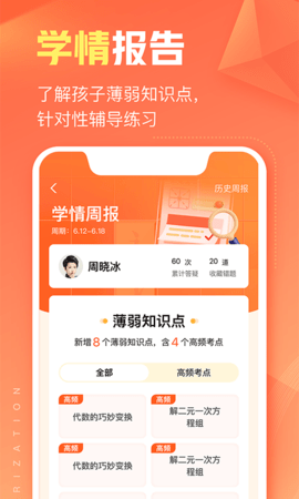 作业帮智能 6.4.4 安卓版 4