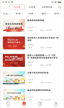 专技天下 4.09.51 安卓版 2