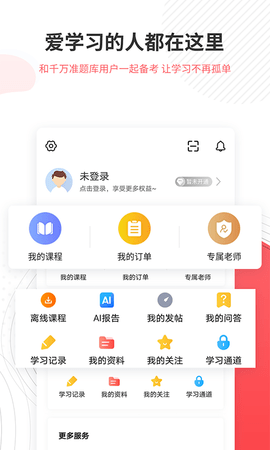 一二级计量师准题库 5.40 安卓版 4