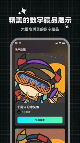 未来数藏 1.0.8 安卓版 1
