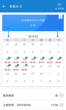 周薪薪 2.5.1 安卓版 3