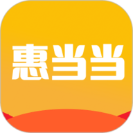 惠当当