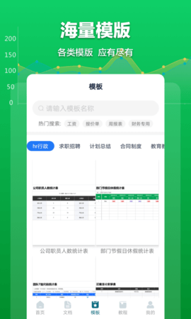 Excel表格文档 1.8.4 安卓版 1