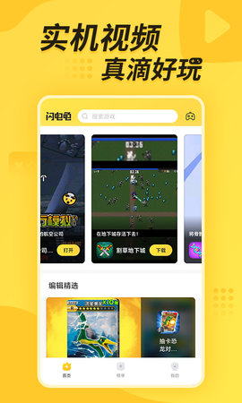 闪电龟2025最新版 2.7.3 官方版 4