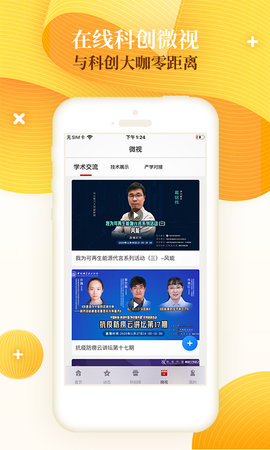 科创中国 1.5.1 安卓版 3