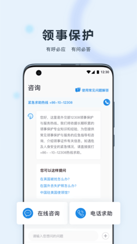 中国领事 2.4.3 安卓版 2