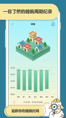 SleepTown 2.5.1 安卓版 4