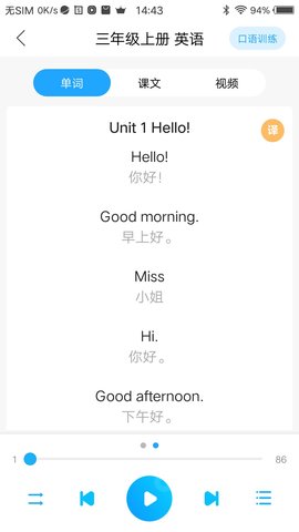 语音学习系统 9.3.0 安卓版 1