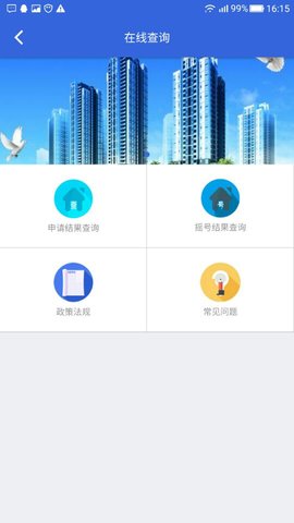 重庆公租房 2.0.6 安卓版 3