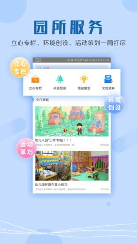 儒家幼教 6.3.0 安卓版 2