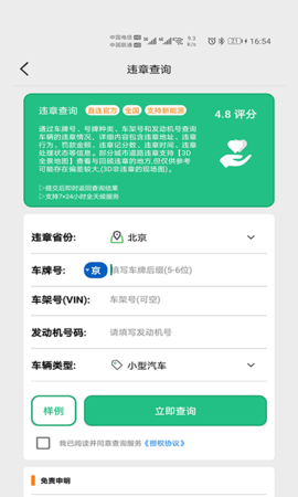 驾驶证查询 20231227 安卓版 1