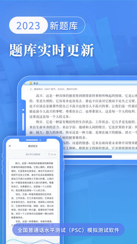 普通话水平测试 2.1.8 安卓版 0