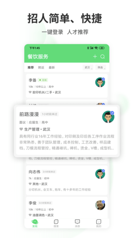 武汉直聘 4.6 安卓版 2