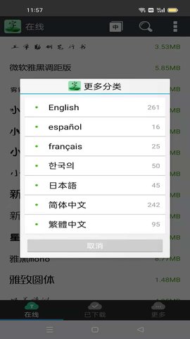 更换字体管家 33.01.20 安卓版 2