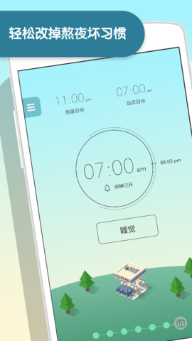 SleepTown 2.5.1 安卓版 1