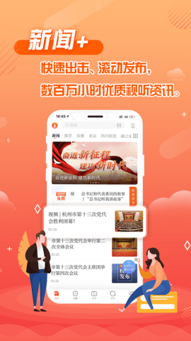 杭州之家 6.4.0 安卓版 1