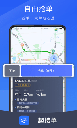 趣接单 v6.67.2 安卓版 2