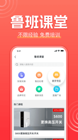鲁班到家师傅版 3.3.4 安卓版 4