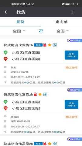 快成司机 6.2.2 安卓版 1