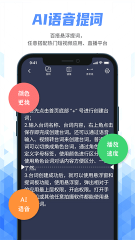 手机提词器 241105.1 安卓版 1