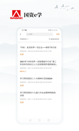国资e学 6.4.1 安卓版 1