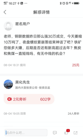 找钢指数 8.2.0 安卓版 1