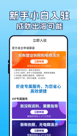 虾皮跨境电商指南 1.3.3 安卓版 3