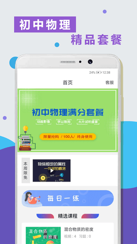 物理精讲精练 1.6.4 安卓版 3