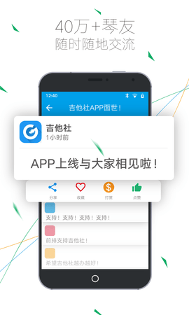吉他社 2.2.2 安卓版 2