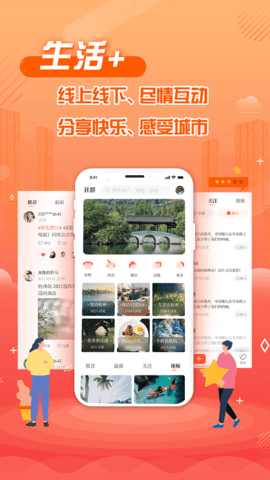 杭州之家 6.4.0 安卓版 3