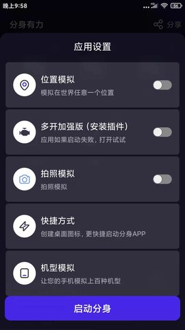 分身有力 2.4.7 安卓版 2