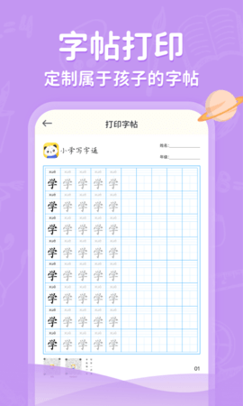 小学写字通 1.2.4 安卓版 2