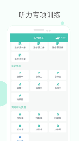 高中单词课堂 3.9 安卓版 1