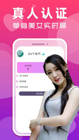 同城爱欢聊App 1.0.0 安卓版 3