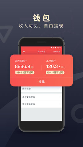 顺道司机 7.1.3 安卓版 3