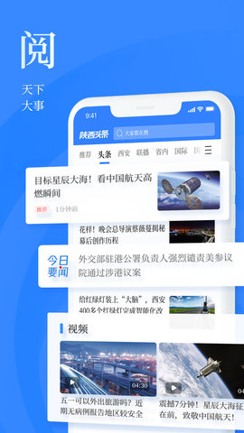 陕西头条 8.1.0 安卓版 3