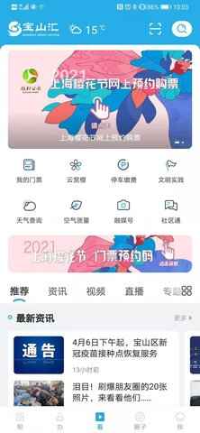 宝山汇 2.4.0 安卓版 4