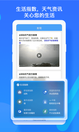 深圳天气 6.2.3 安卓版 4