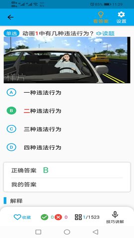 驾校科目一科目四 1.2.8 手机版 2