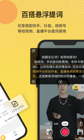 快提词 4.5.0 安卓版 1