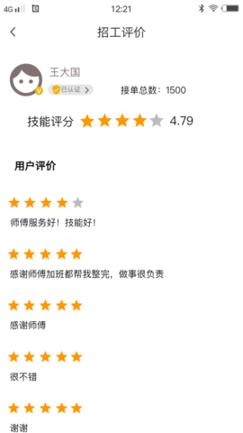 怎然招工 2.2.3 安卓版 2
