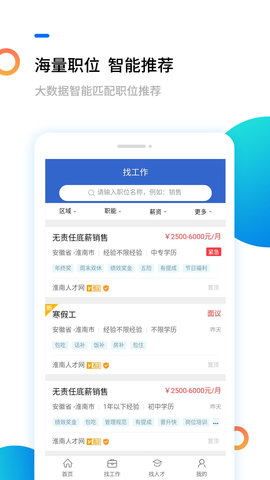 淮南人才网 5.3.6 安卓版 1