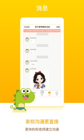 孩子通 6.7.1 安卓版 2